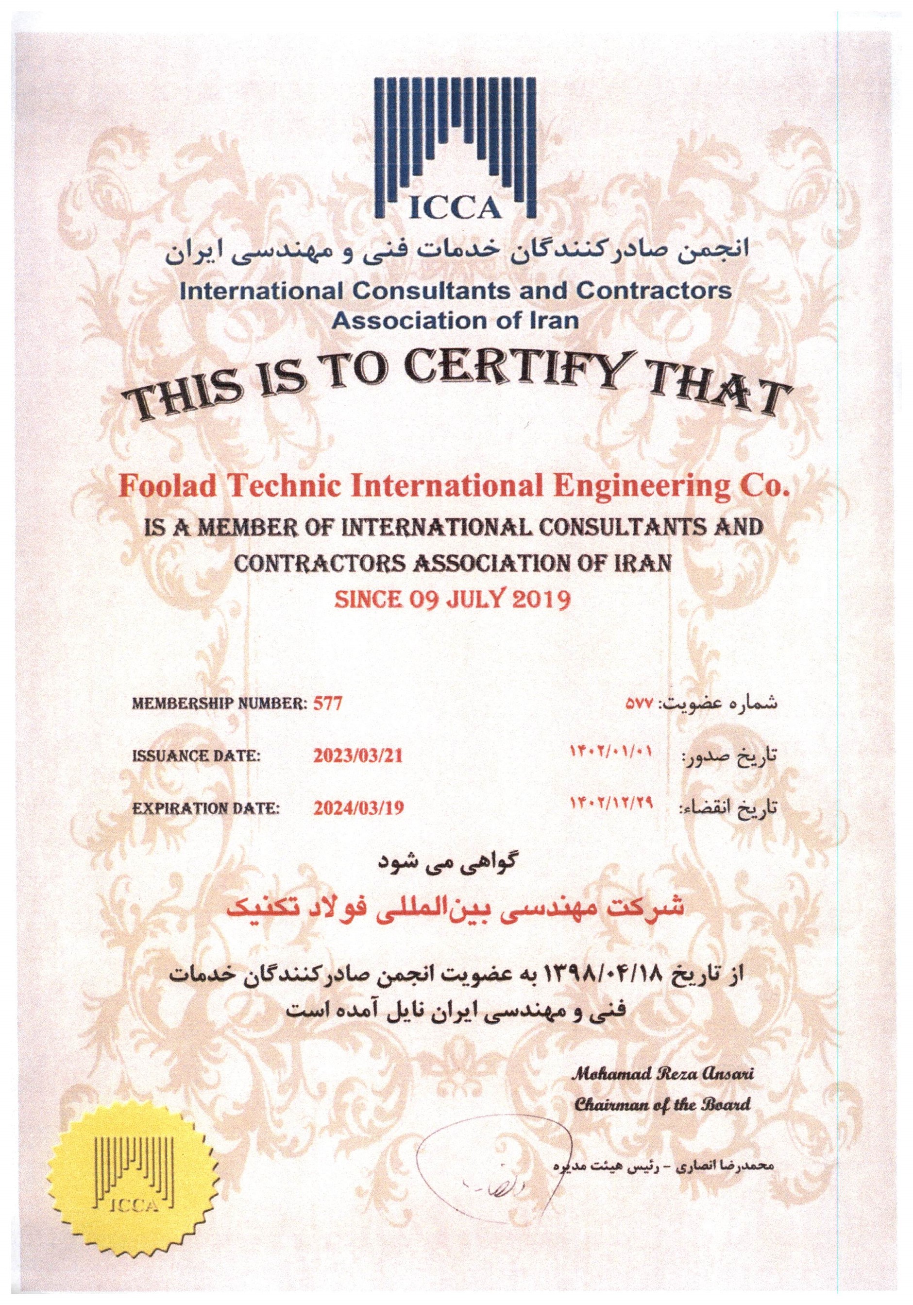 انجمن صادر کنندگان خدمات فنی و مهندسی ایران